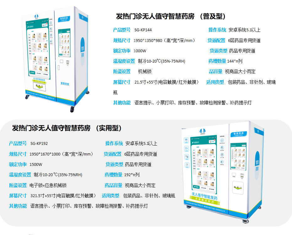 發(fā)熱門診無人值守智慧藥房 （普及型）(圖7)