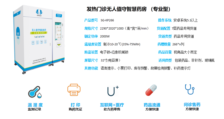 發(fā)熱門診無人值守智慧藥房 （普及型）(圖8)